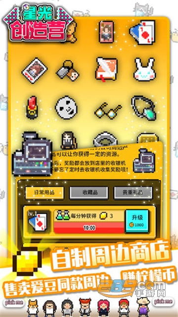 星光创造营2022新春内购破解版v1.2.32最新版