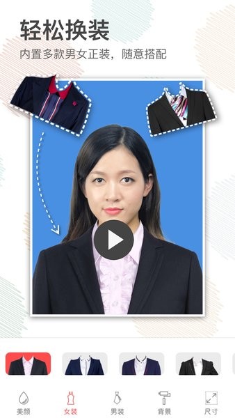 美颜证件照片制作软件