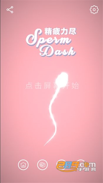Sperm Dash精疲力尽游戏中文安卓版v1.0安卓版