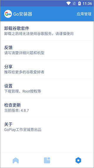 谷歌安装器免费版
