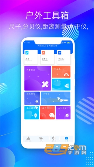 GPS海拔表测量仪手机版v1.8安卓版