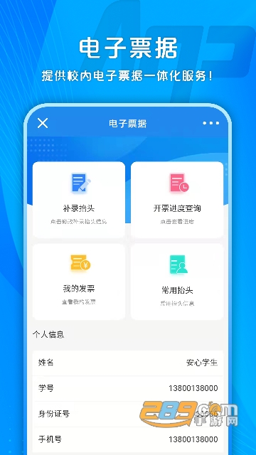 校园安心付app下载2024安卓最新版v3.13.21安卓版