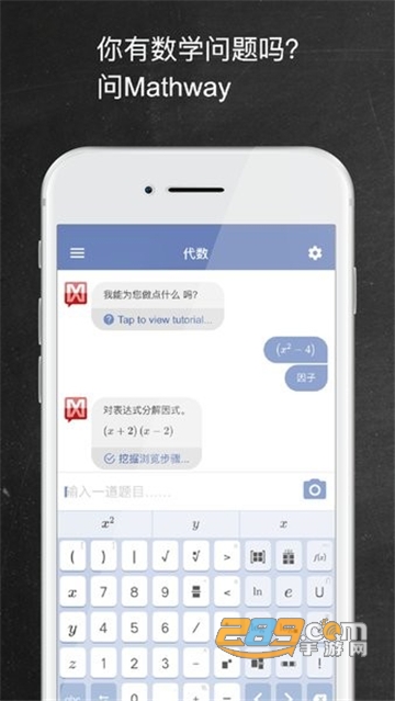 Mathway（数学通）app安卓下载2023最新版v5.1.6最新版