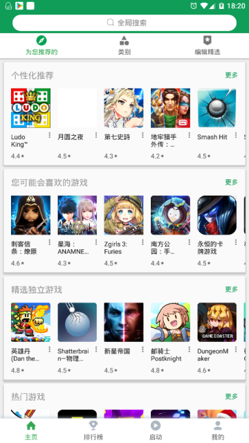 谷歌全能神器软件(OurPlay)2.1.2手机免root版