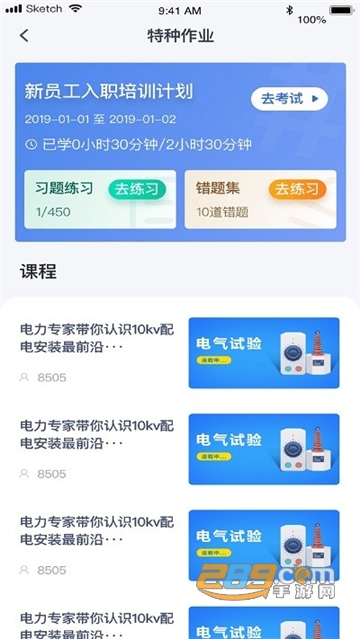 e电工云课堂app官方2022最新版v2.70安卓版