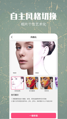 照片修复还原 1.2.4最新版