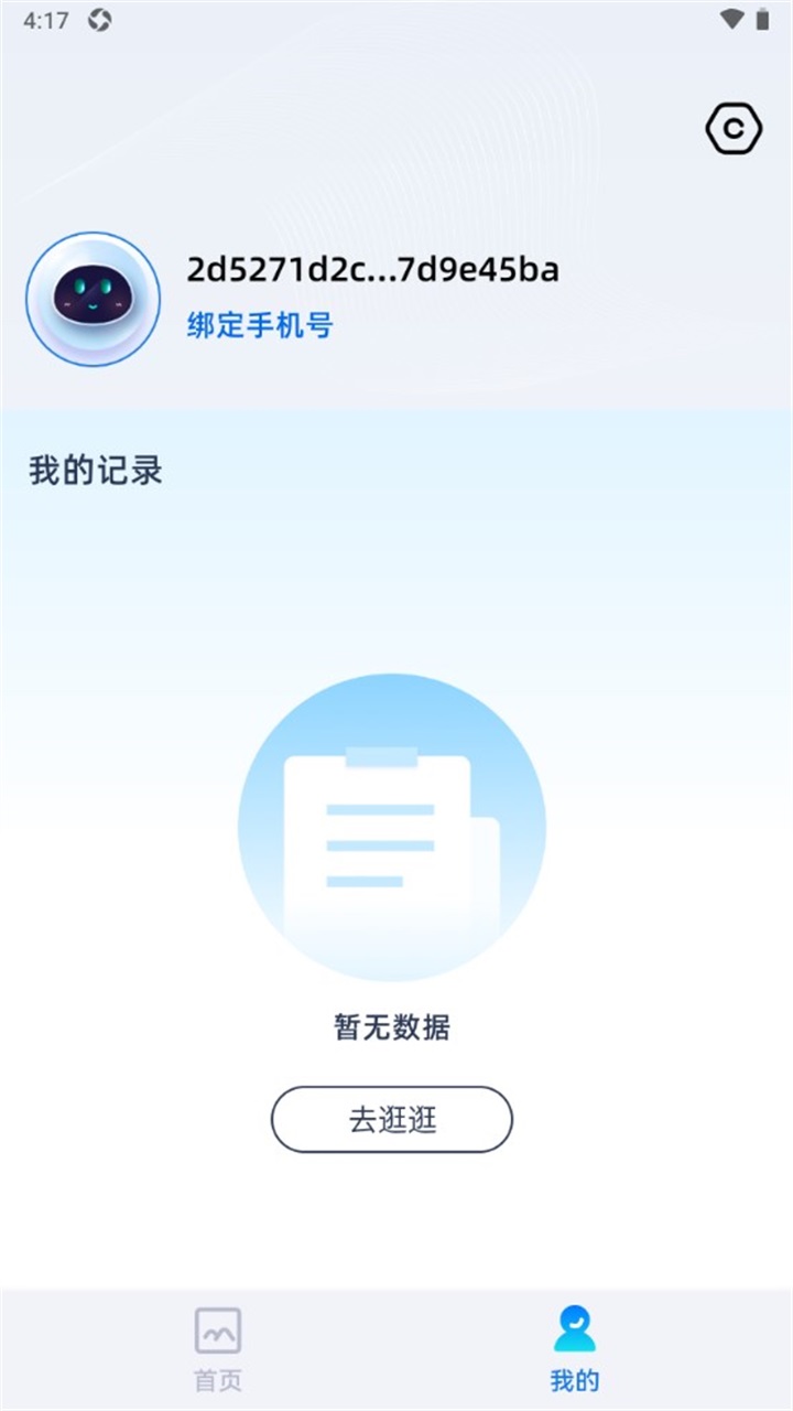 续伟照片恢复师 1.0.7安卓版