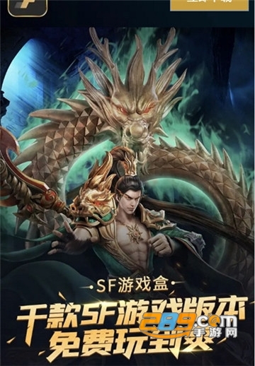 sf游戏盒福利版v1.1.0安卓版