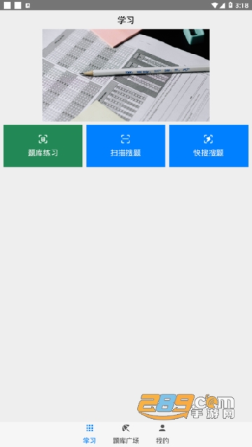 快搜搜题app下载官方手机版免费安卓版v3.9.0安卓版