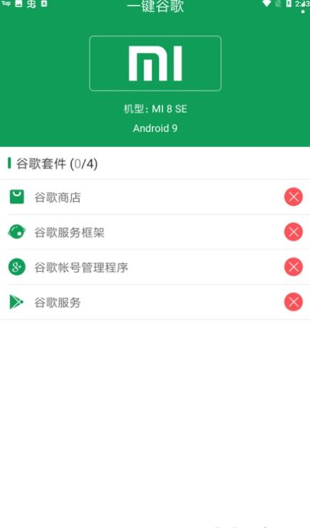 一键谷歌