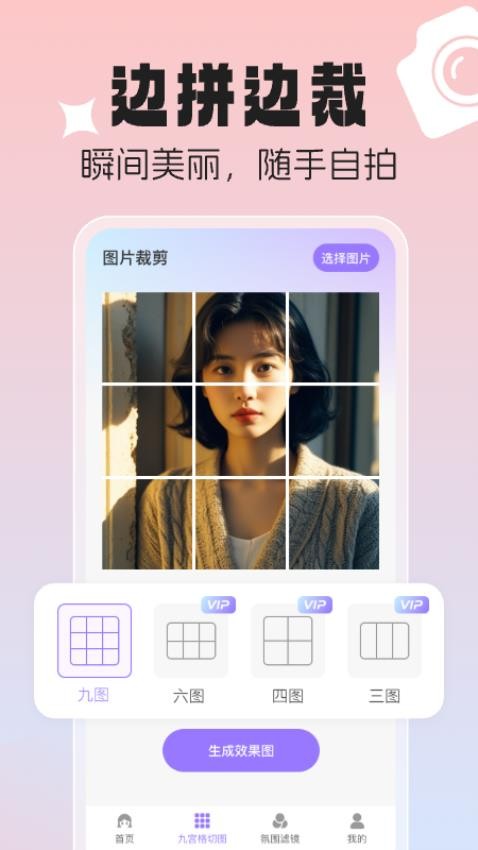 美颜p图特效相机官网版