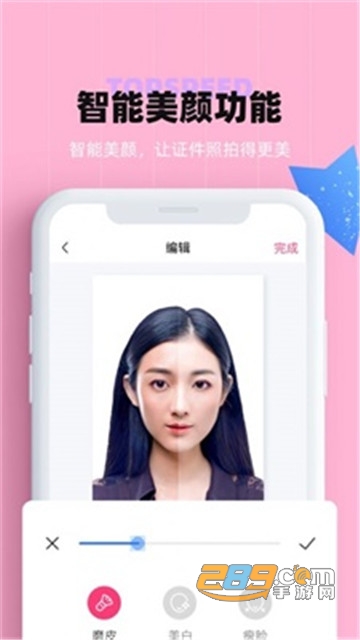 证件照美颜官方安卓版v1.0.0安卓版
