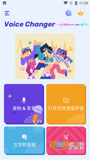 Voicechanger变声器app下载2025最新免费版v1.02.83.1031最新安卓版