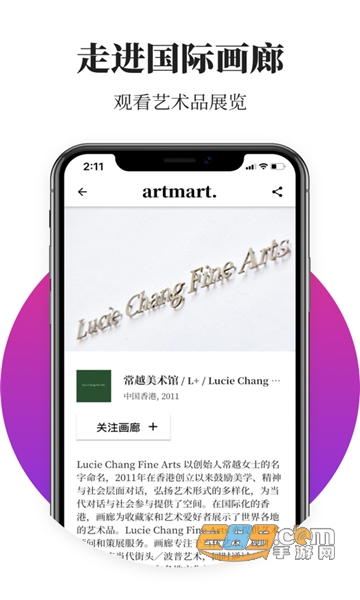 artmart艺术品交易安卓版v1.4.8最新版