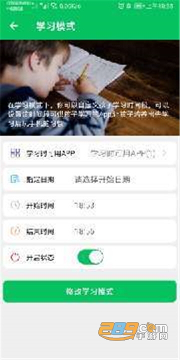 家长守护软件v1.0.1