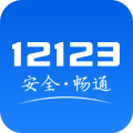 12123交管app违章查询交费官方版v3.4.8官方版