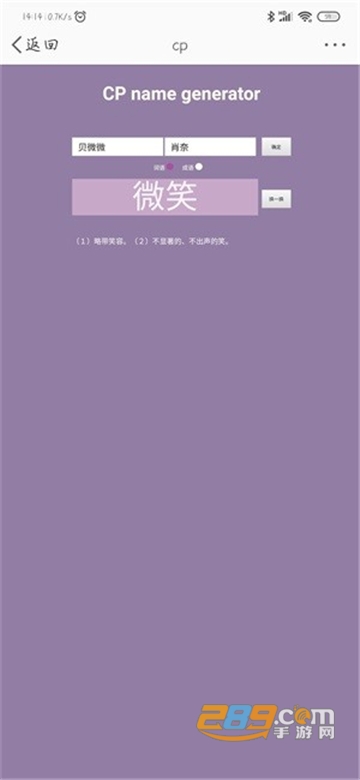 CP name generator(cp名自动生成器)下载官方版v10.2.0安卓版