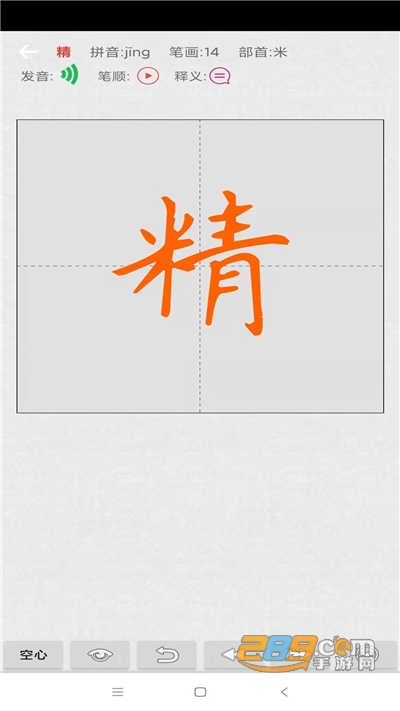 妙笔汉字书法下载2022最新版v10.2.0官方安卓版