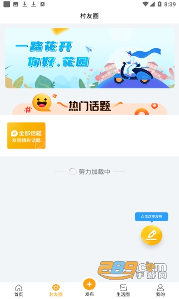 浙里花园app安卓官方版v1.2.7手机版