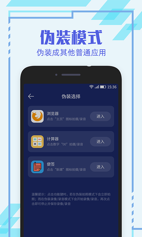 隐形相机APP