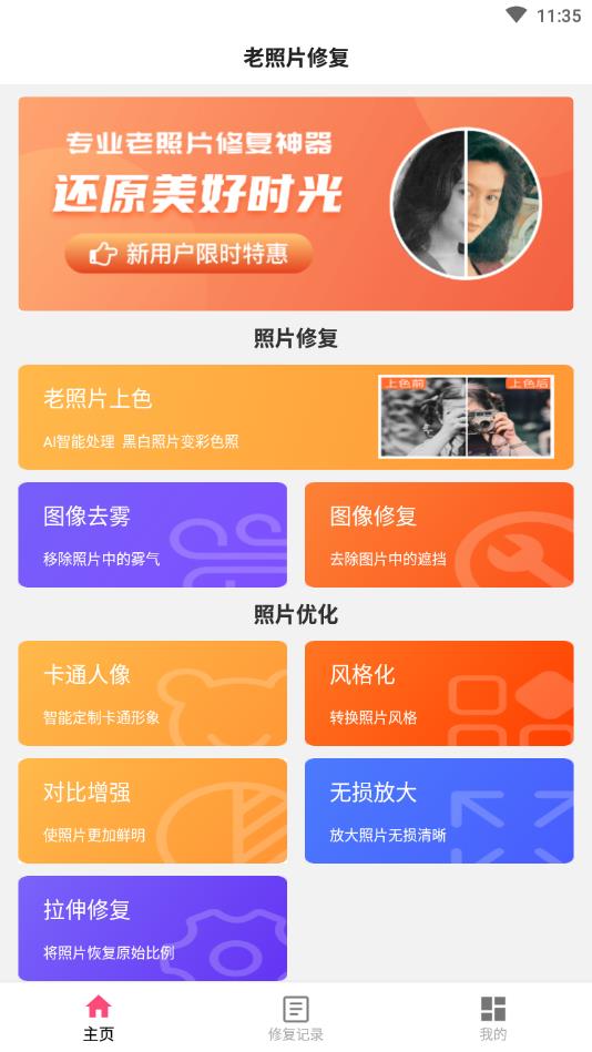 老照片修复翻新官方版 1.2.4安卓版