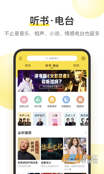 酷我音乐下载安装2023免费最新版v10.3.3.1手机版