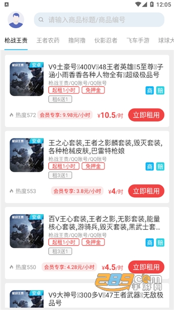 GG租号专业版2021最新版v5.0.1最新版