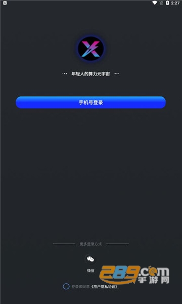 星算云电脑app安卓内测版v1.0.4安卓版