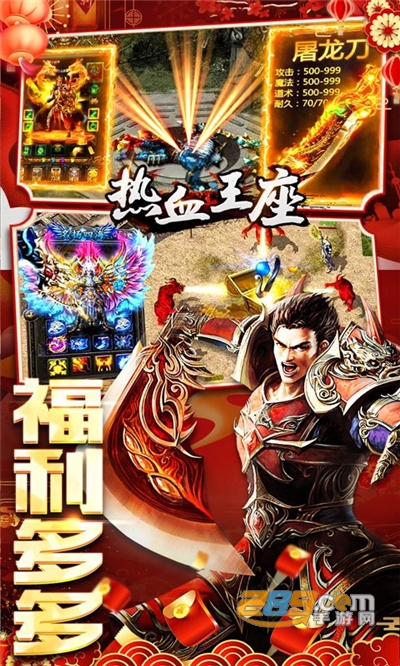 热血王座神器无限刀0元送百万充v1.0.5最新版