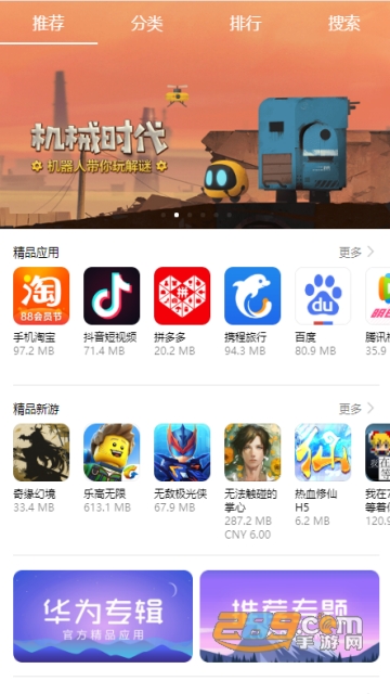 华为应用市场海外版apkv16.1.1.301免谷歌版