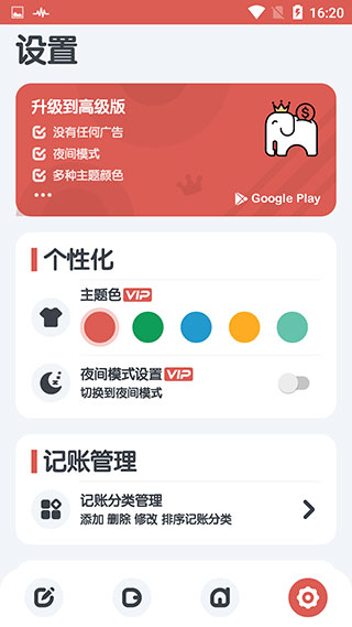 小象记账谷歌版