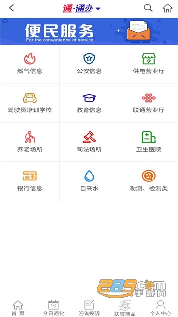 知政通化app官方版v1.1.1.119安卓版