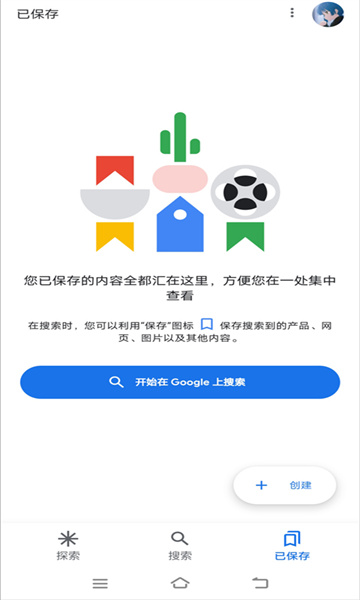 谷歌搜索手机版