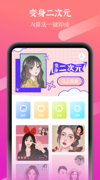 神奇相机免费版