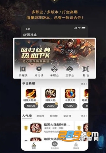 sf游戏盒福利版v1.1.0安卓版