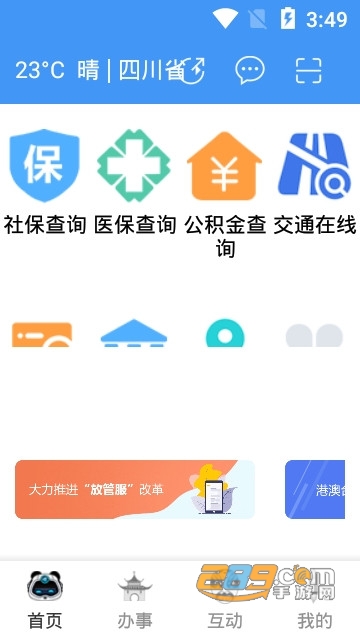 天府通办app下载v4.0.0官方版v5.1.2安卓最新版