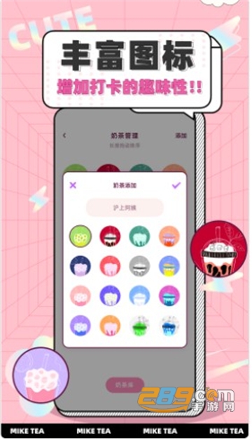 奶茶小本酱app安卓免费版v1.0.1安卓版