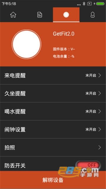 GetFit2.0手环app2021最新版v2.0.安卓中文版