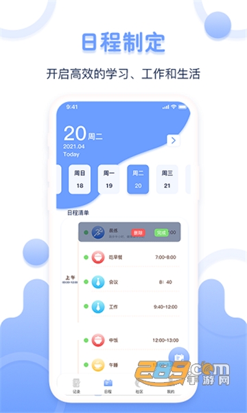 体重记录器官方客户端v1.0.0 安卓版