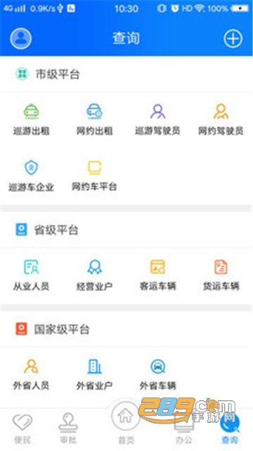 政务交通app官方版V1.3.6最新版