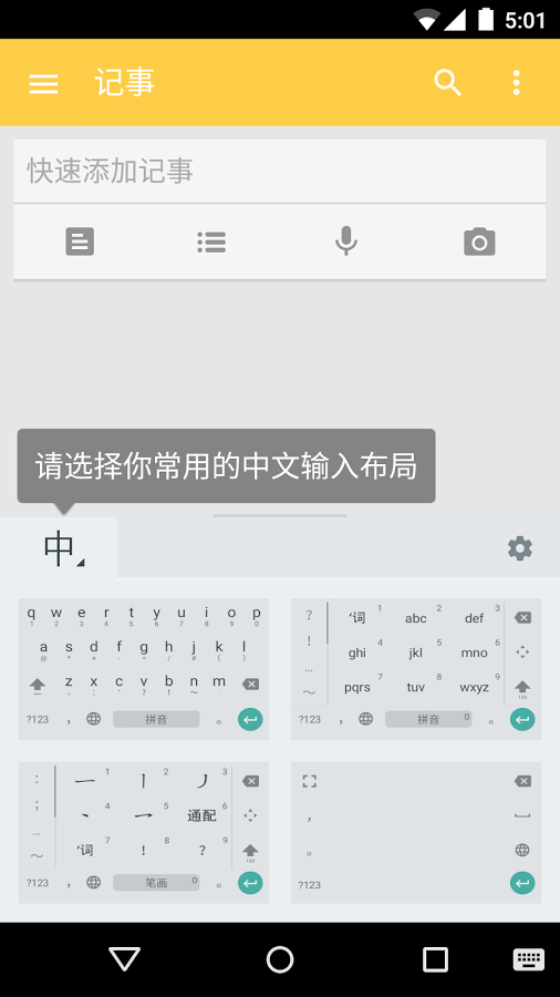 谷歌输入法（Google Pinyin Input）