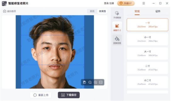 智能修复老照片 v1.3.0.0免费版