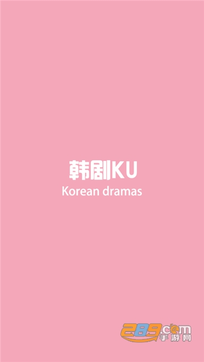韩剧库app粉色版v1.4.1安卓版