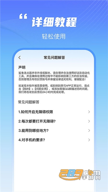 鲨鱼连点器app手机版下载安卓2023最新版