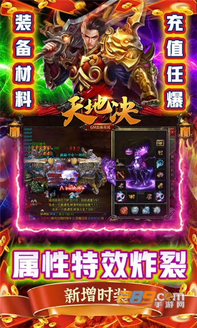 天地决传奇送GM血赚商城v1.0.0最新版