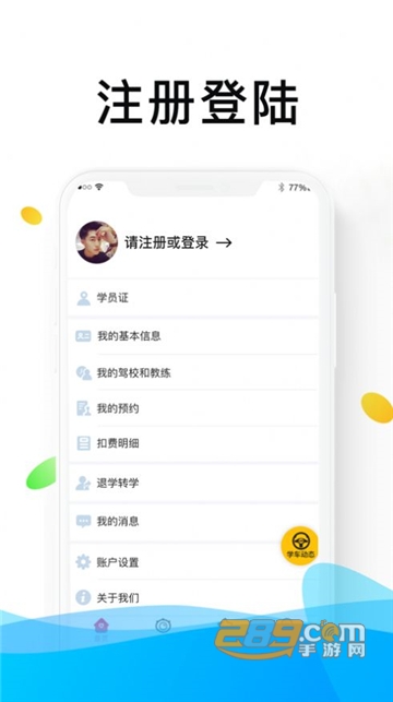浙里学车app官方安卓版v1.9.5安卓版