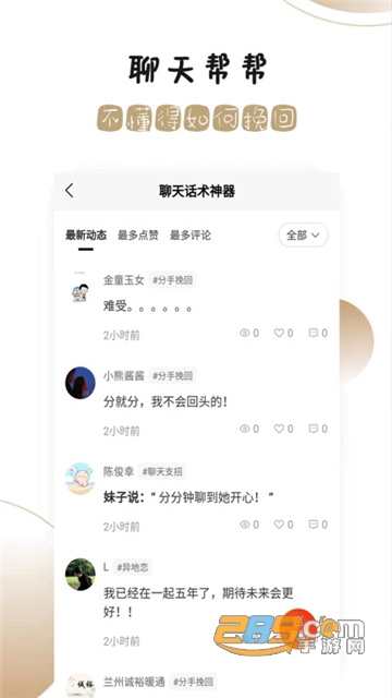 撩妹回复神器app破解版