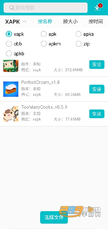 xapk安装器中文安全版