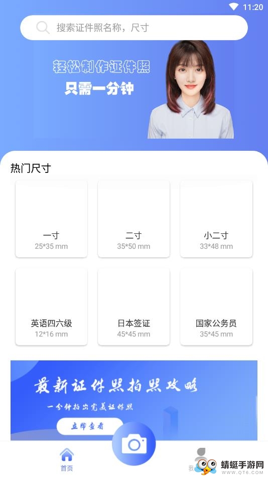 美颜证件照软件 4.9.496安卓版