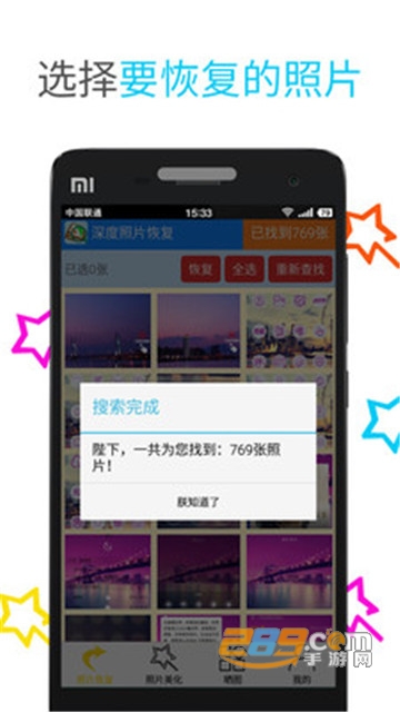 深度照片恢复客户端v3.4.0 安卓版